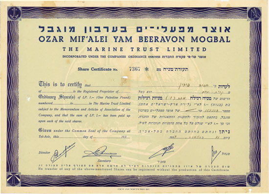 Ozar Mif'Alei Yam Beeravon Mogbal - The Marine Trust Limited