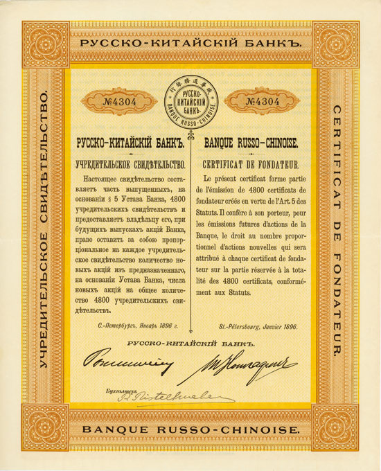 Banque Russo-Chinoise
