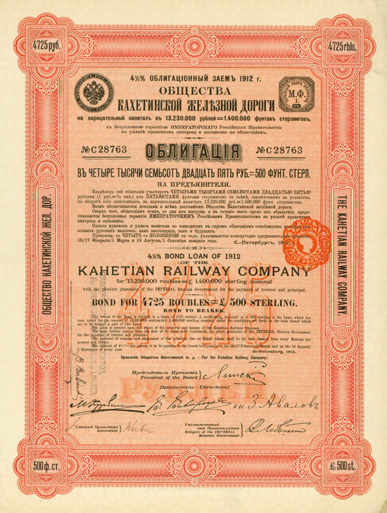 Kahetian Railway Company