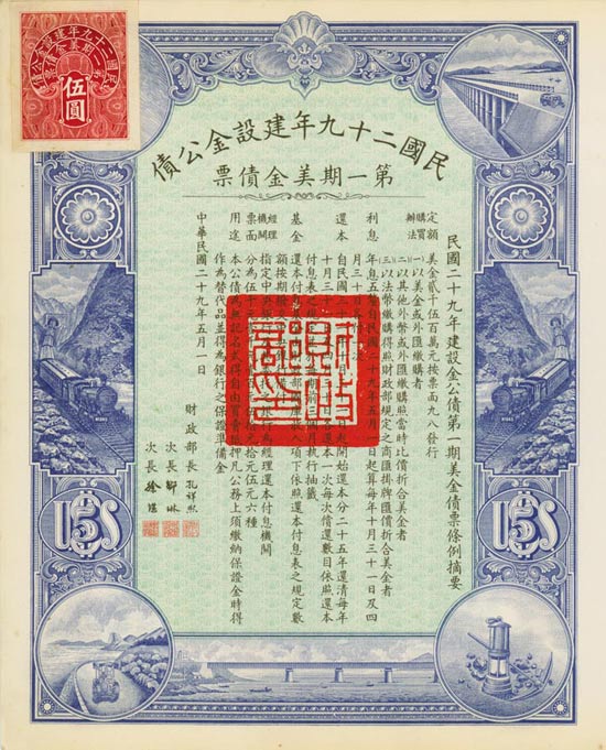 Republic of China (1940) The 29th Year Reconstruction Gold Loan
