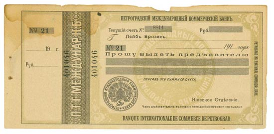 Banque Internationale de Commerce de Petrograd