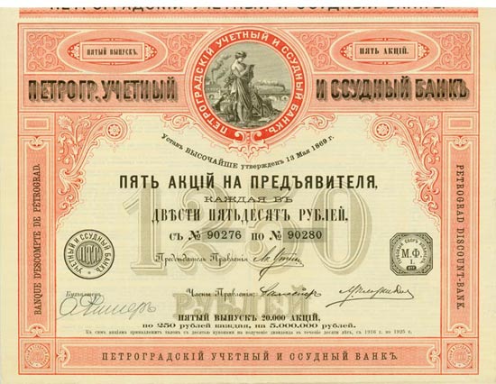 Petrograd Discount-Bank