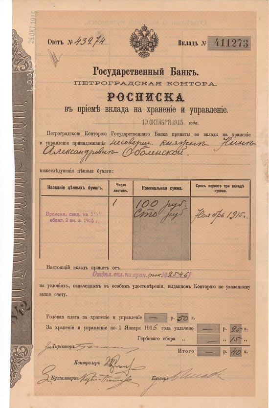 Russland - Staatsbank - Filiale Petrograd