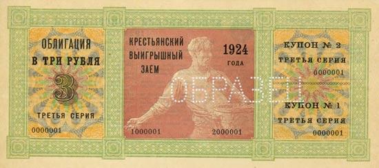 UdSSR - Bauern-Los-Anleihe 1924