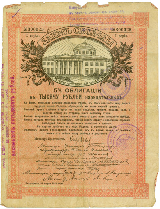 Kerenski-Freiheitsanleihe