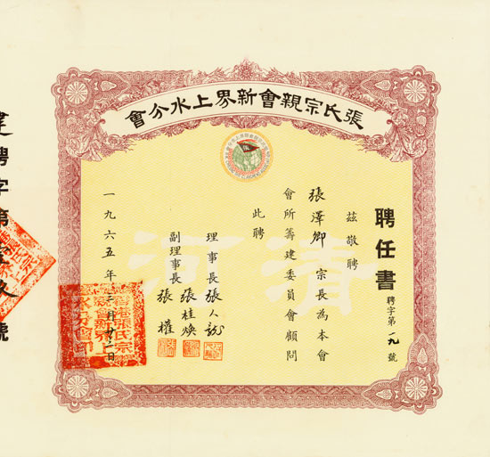 H. K. Cheung Shi Clansmens Association