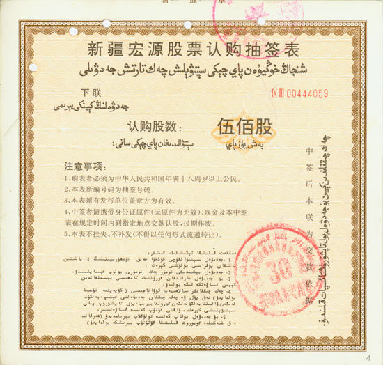 Xinjiang Hong-Yuan Co., Ltd.