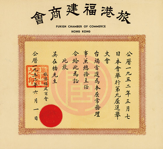 Fukien Chamber of Commerce Hong Kong