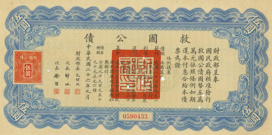 National Government of the Republic of China - Liberty Bond