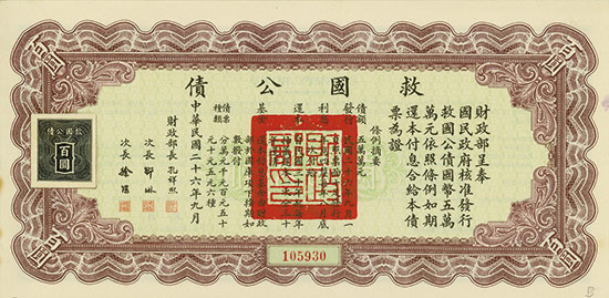National Government of the Republic of China - Liberty Bond [2 Stück]