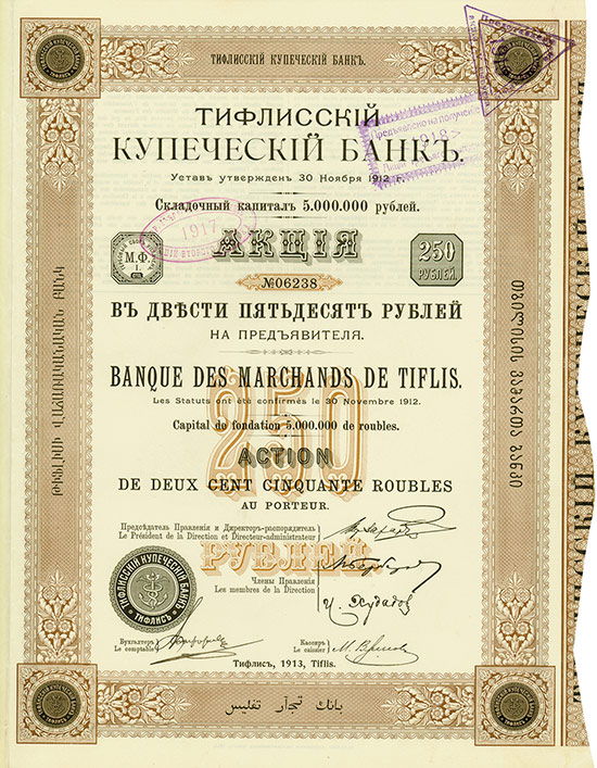 Banque des Marchands de Tiflis