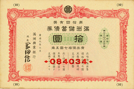 Manchuria Savings Bond