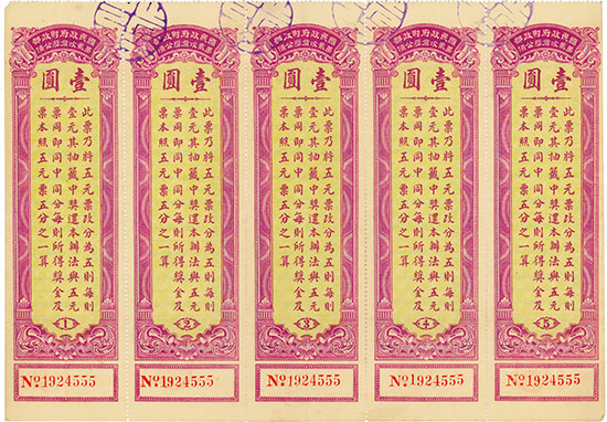 Republic of China - Nationalist Government Lottery Loan 1931