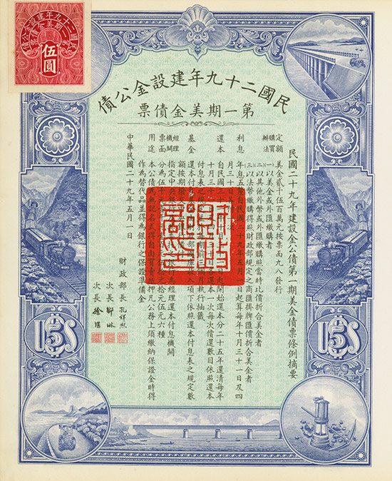 Republic of China (1940) The 29th Year Reconstruction Gold Loan