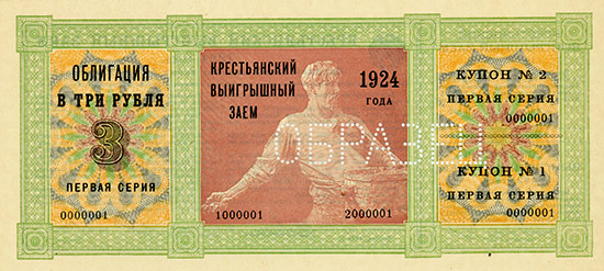 UdSSR - Bauern-Los-Anleihe 1924