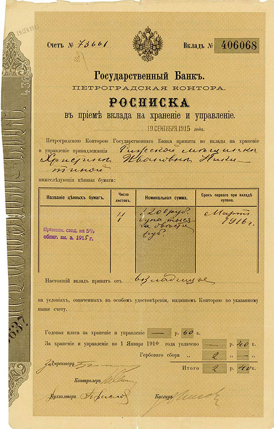 Staatsbank - Filiale Petrograd