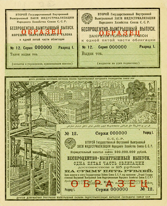 UdSSR - 2. Staatliche innere Losanleihe der Industrialisierung der Volkswirtschaft der UdSSR