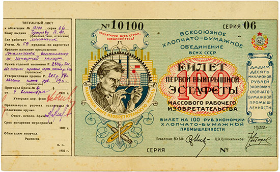 UdSSR - Allunions-Baumwoll-Vereinigung des Obersten Sowjets für Volkswirtschaft der UdSSR