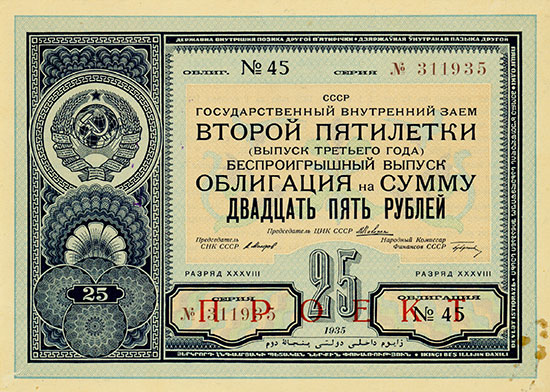 UdSSR - Staatliche innere Anleihe des 2. Fünfjahresplans [2 Stück]