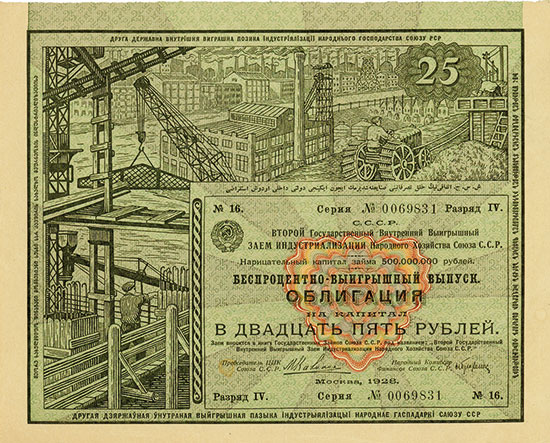 UdSSR - 2. Staatliche innere Losanleihe der Industrialisierung der Volkswirtschaft der UdSSR