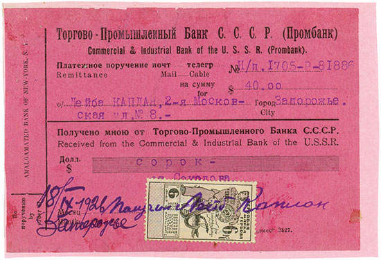 Handels- und Industriebank der UdSSR (Prombank) / Commercial & Industrial Bank of the USSR (Prombank)