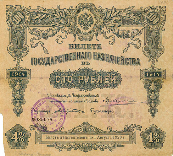 Russland - State Treasury Note - Pick 57