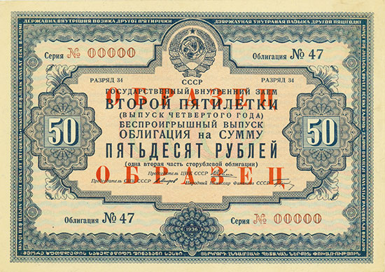 UdSSR - Staatliche innere Anleihe des 2. Fünfjahresplans