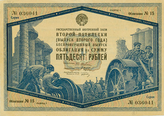 UdSSR - Staatliche innere Anleihe des 2. Fünfjahresplans