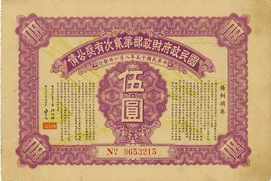 Republic of China - Second Nationalist Government Lottery Loan