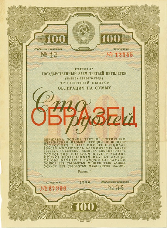 UdSSR - Staatliche Anleihe des 3. Fünfjahresplans