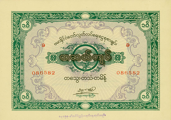 Burma: Union of Burma Savings Certificates - Schwan-Boling 151