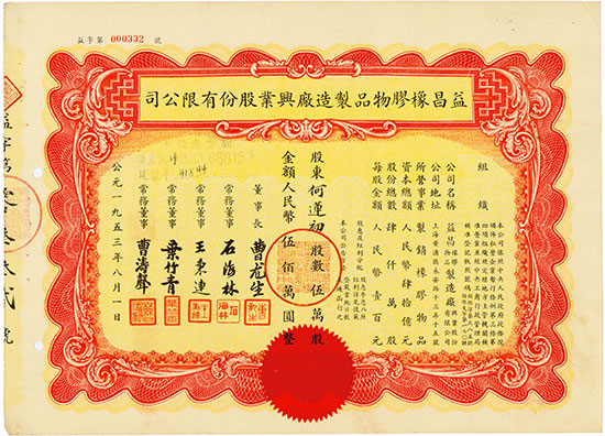 Yi Chang Rubber Co. Ltd.
