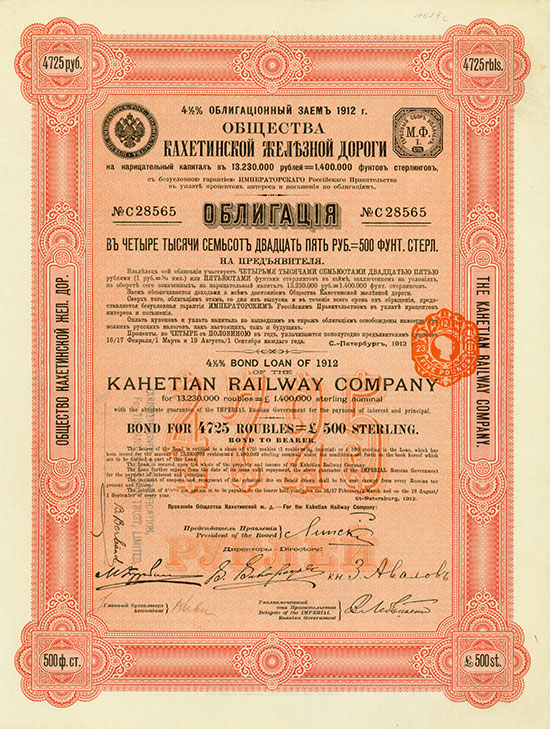 Kahetian Railway Company