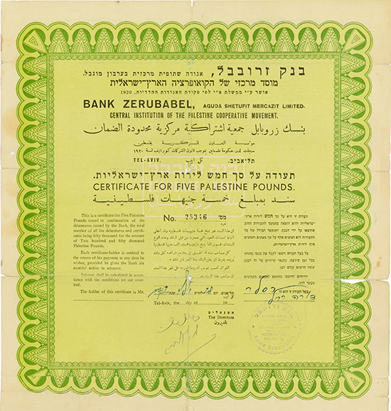 Bank Zerubabel Aguda Shetufit Mercazit Limited - Central Institution of the Palestine Credit Cooperative Movement