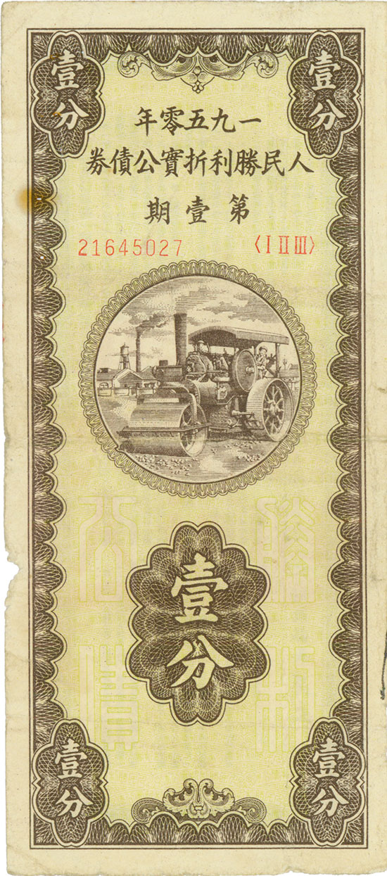 Peoples Republic of China - Victory Bond 1950