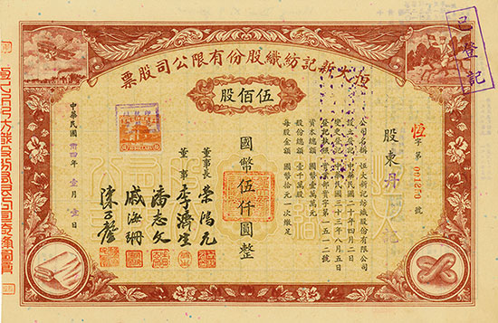 Heng Da Xin Ji Spinning and Weaving Company