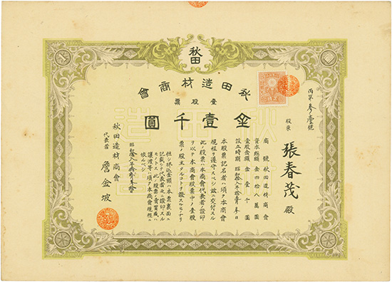 Aka-Dine Wood Production Co., Ltd.