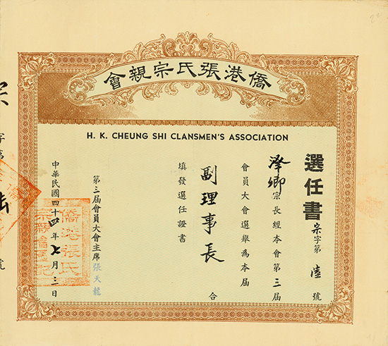 H. K. Cheung Shi Clansmen's Association