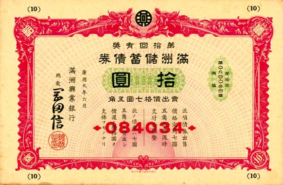 Manshu Chochiku Saiken (Manchou Savings Bond)